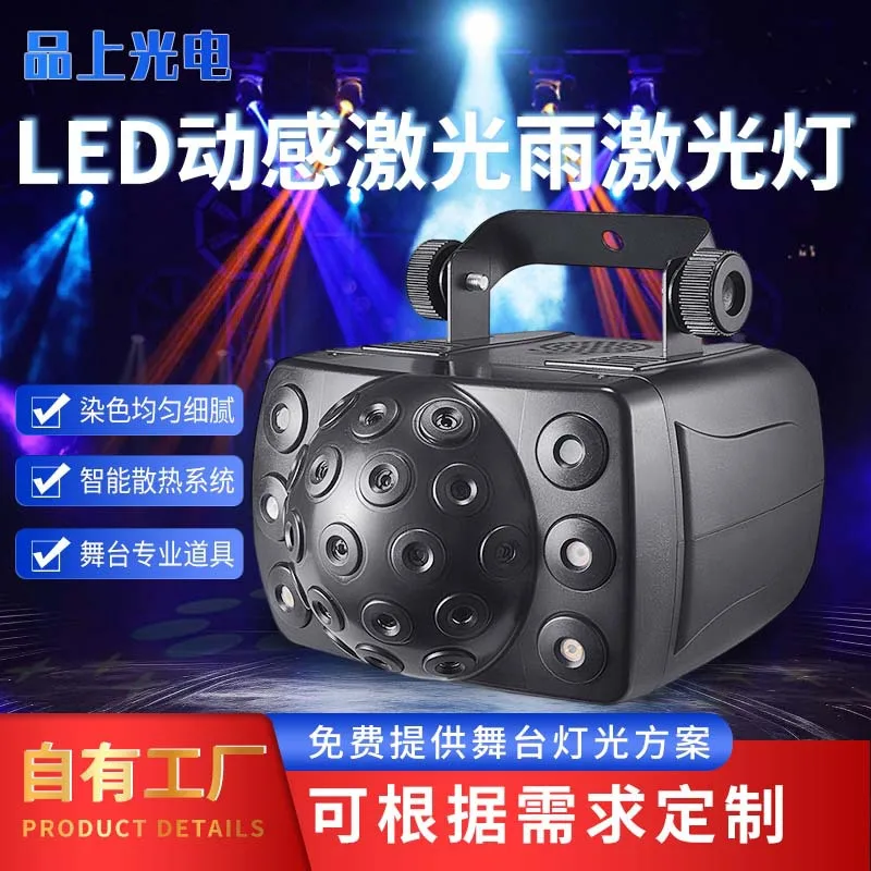 

LED dynamic laser rain laser light color coated lens dyeing uniform light soft intelligent heat dissipation direct sales