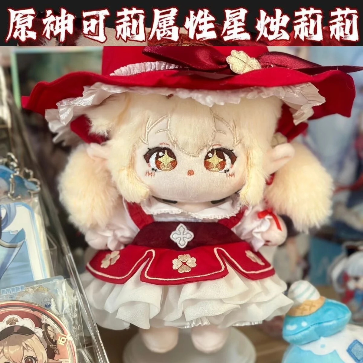 

Genshin Impact is "Lili Star Candle" 20 cm cotton doll super cute anime festival gift for girls