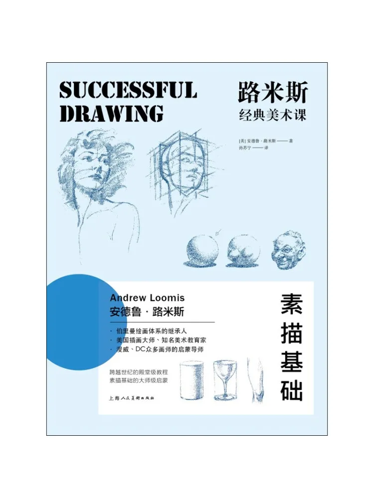 

Книга-Winshare Lumi's Classic Art Class Sketch Comfy Basics