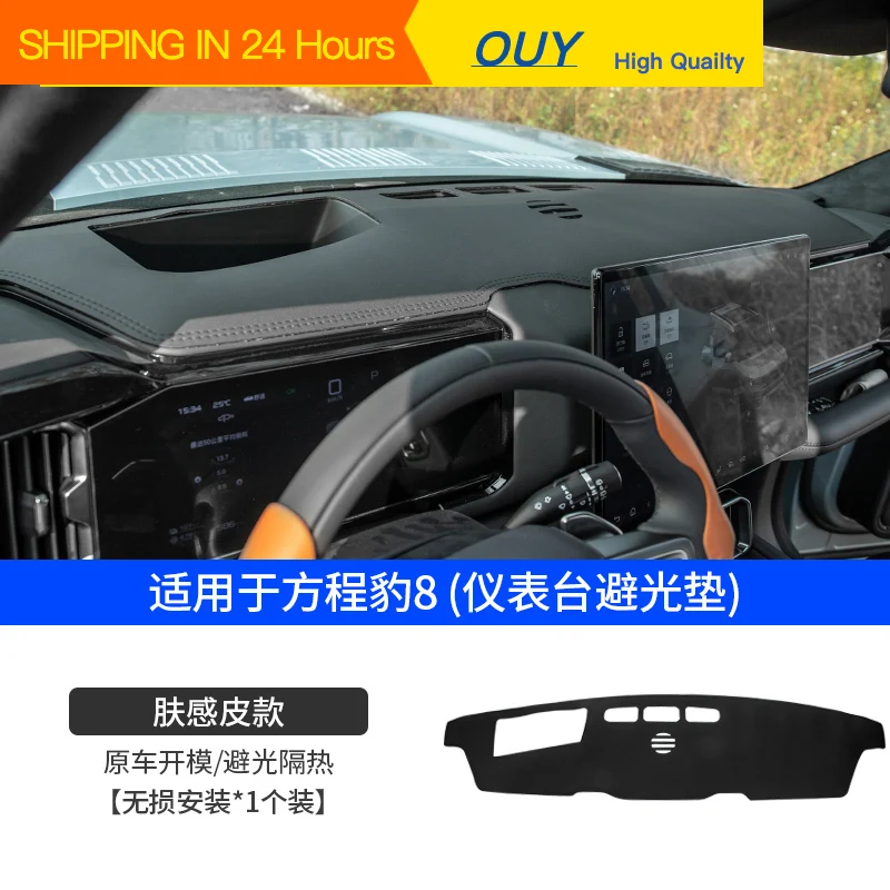 OUY Dashboard light cushion  for BYD Leopard 8 FangChengBao 8 eight 2025 2024 Interior Accessories
