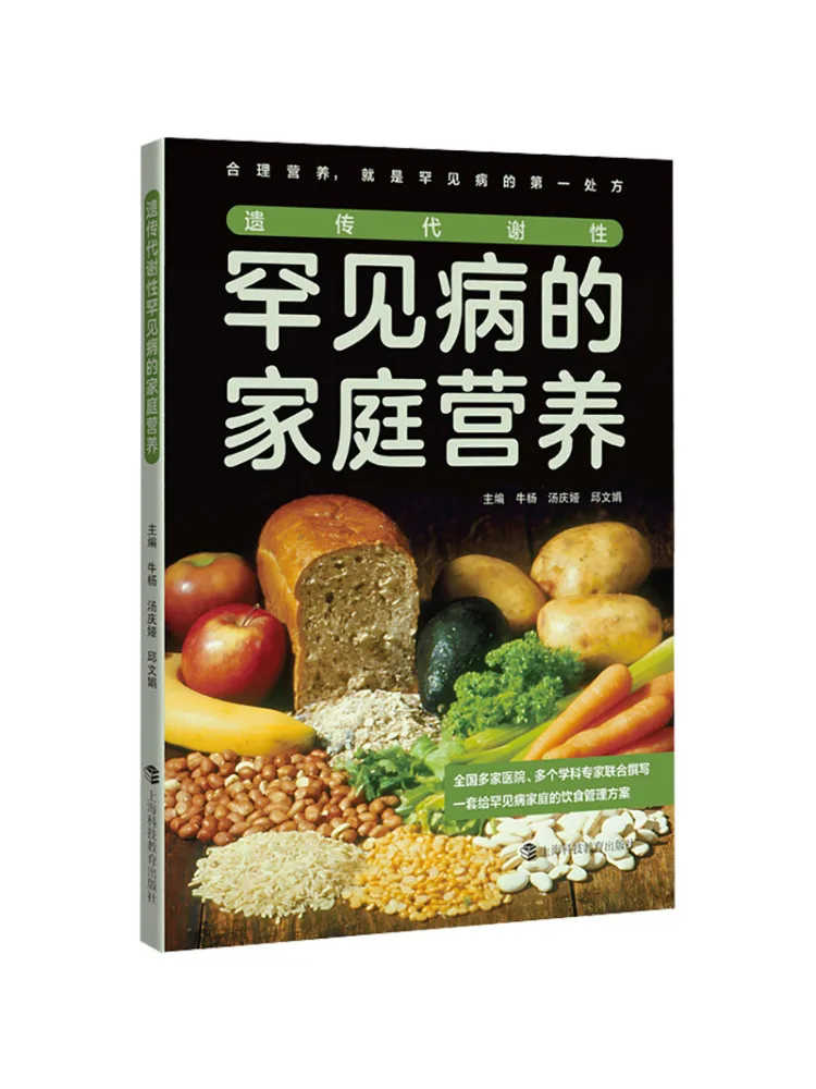 Book-Winshare Family Nutrition For Genetically Related Rare Diseases