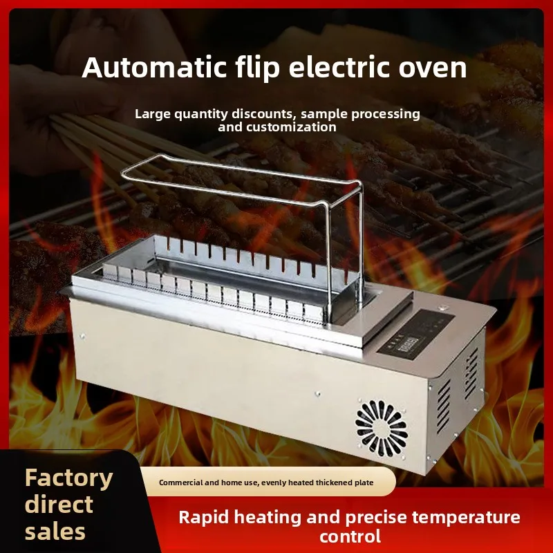 Outdoor party household automatic rotating barbecue grill skewers self-service smokeless flipping electric grill