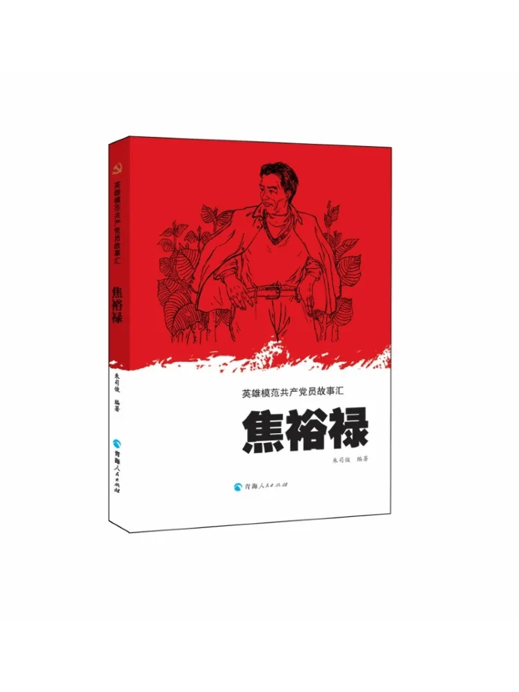 Book-Winshare Jiao Yulu The Story Collection Of Heroic and Model Communist Party Members