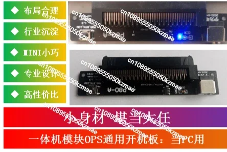 FOR OPS startup board, Honghe startup board, OPS adapter board, dedicated to Xiwo MT24