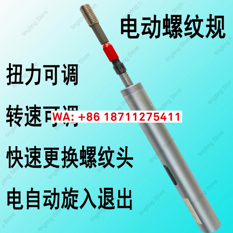 Electric thread detection plug gauge automatic charging screw in/out quick batch on/off gauge handheld measuring gauge twist