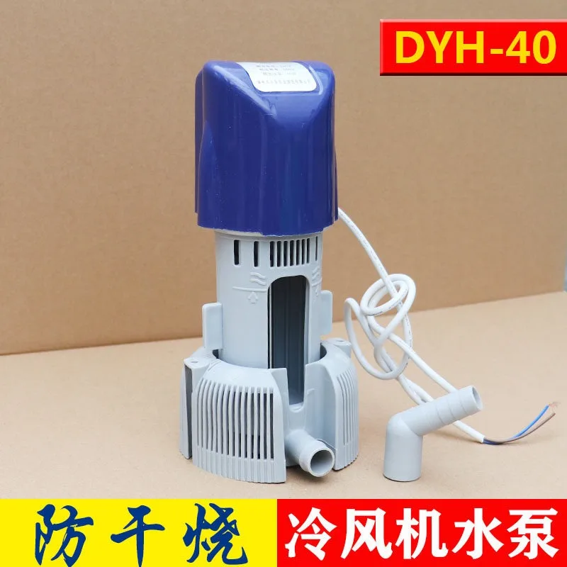 Air cooler high foot water pump 220V380V air cooler special submersible pump anti-dry burning circulation conditioner special