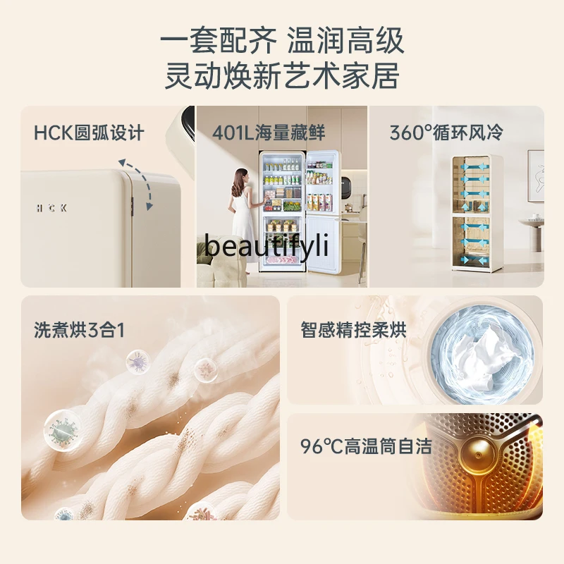 Ice washing and drying set 401LMax double door retro refrigerator + washing and drying wall-mounted washing machine