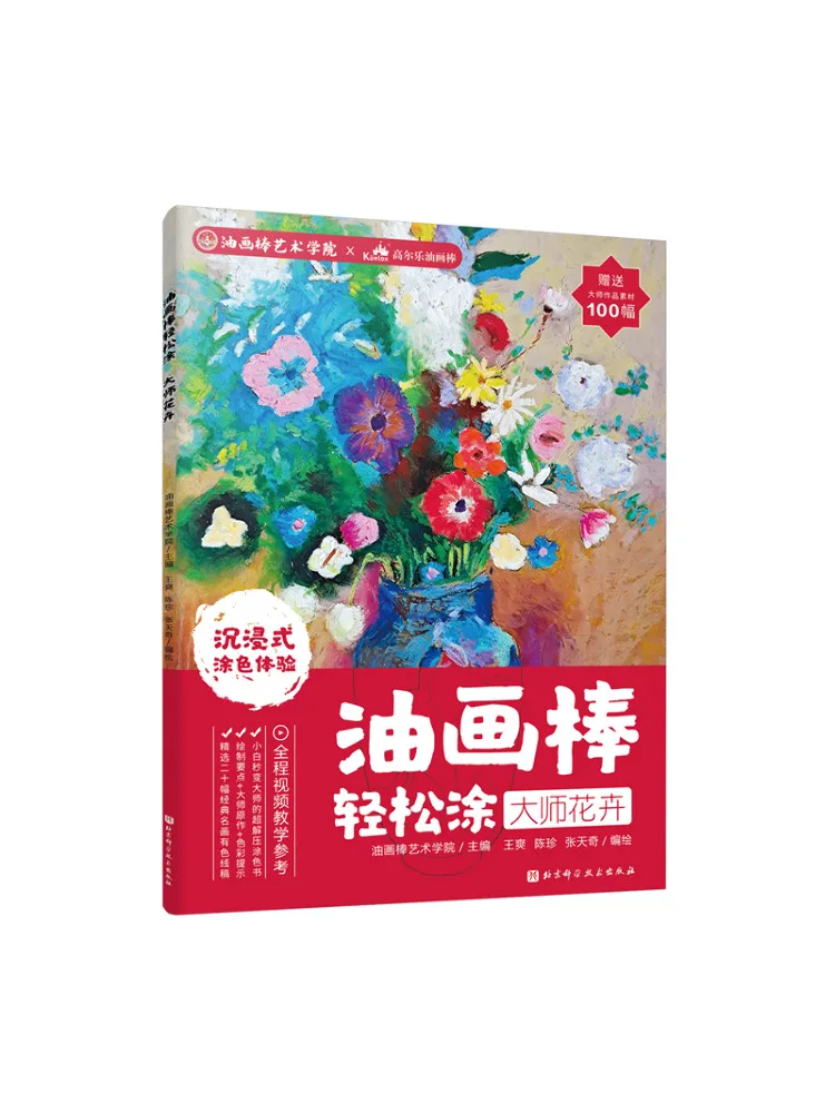 

Book-Winshare Oil Pastels Легко наносится Master Floral