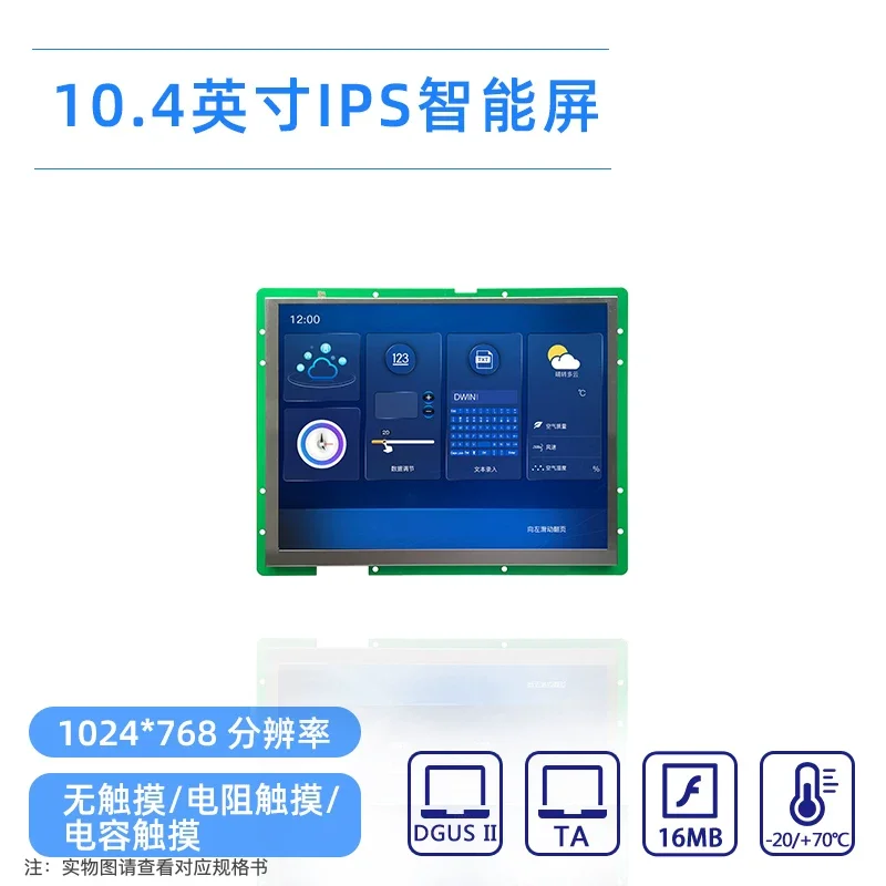 

Dwin DMG10768C104_03W 10.4-дюймовый экран высокой четкости IPS с интеллектуальным последовательным портом, воспроизведением музыки и поддержкой Wi-Fi