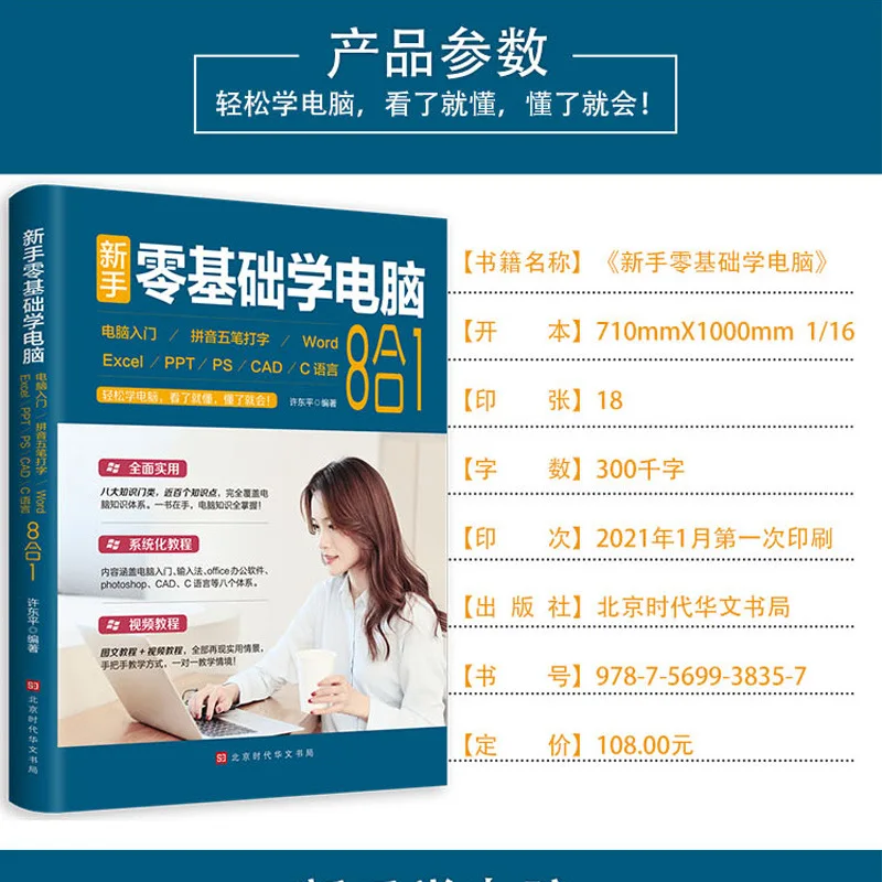Novice Computer Learning with Zero Foundation, From Beginner To Proficient, Using Office Applications Such As Word and Excel