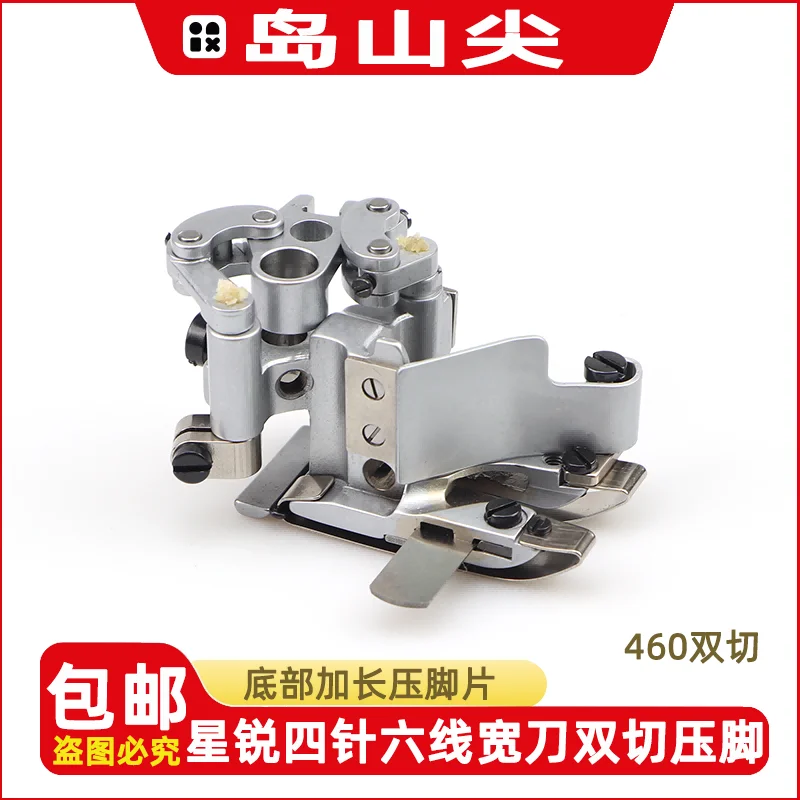 Xingrui 740 Four-Pin Six-Wire Presser Foot Articulated Splicer Double Cutting Wide Knife 6.0 Lengthened Presser Foot Base Plate