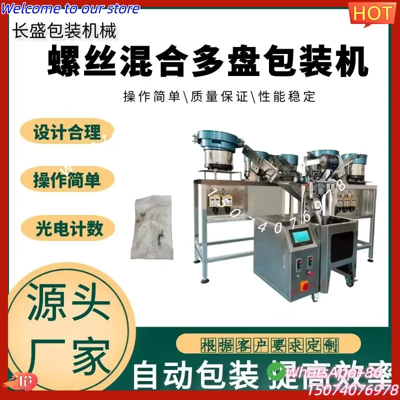2026 Hardware accessories points packaging machine screws multi-disc counting packaging machine nails automatic high-speed
