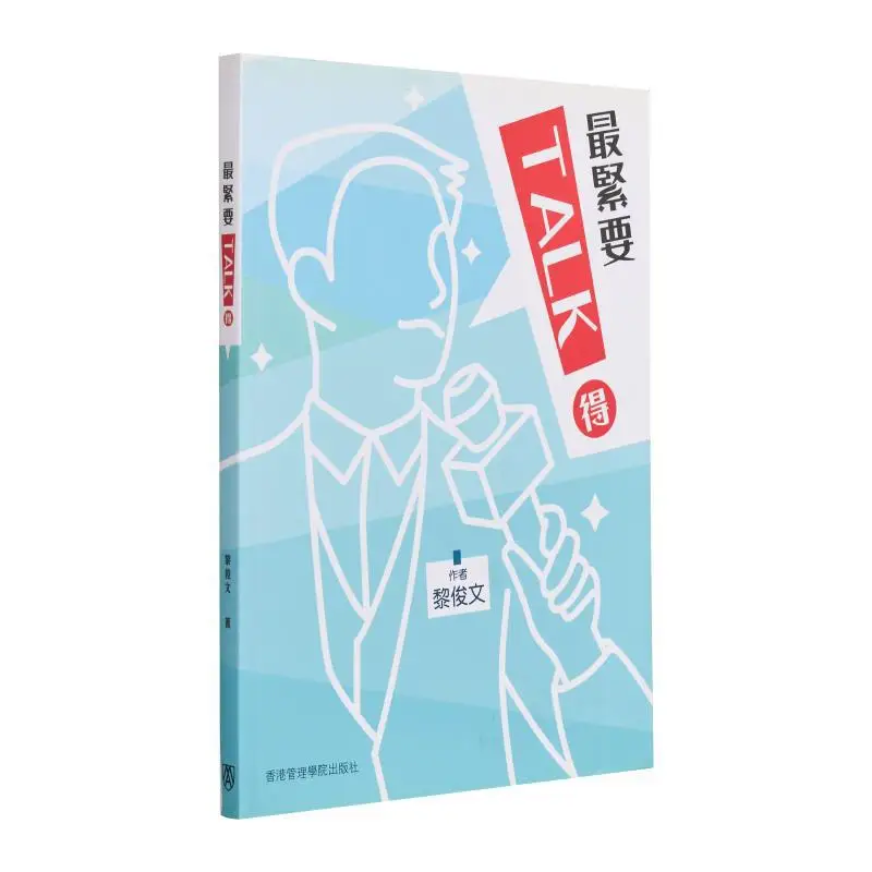The Most Important Thing Is To TALK Well Li Junwen Hong Kong Management Institute Press 9789887519706 Book
