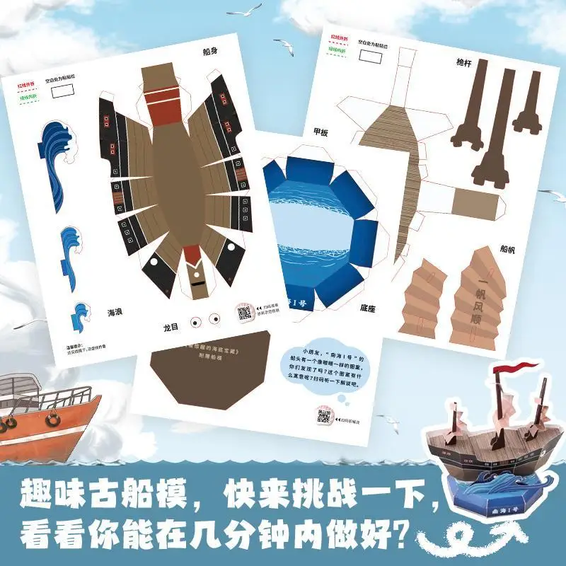 الكنز المستقظ تحت الماء مع صوت مجاني لنموذج السفينة اوريغامي رمز المسح الضوئي Zhi Le Culture 9787523300558