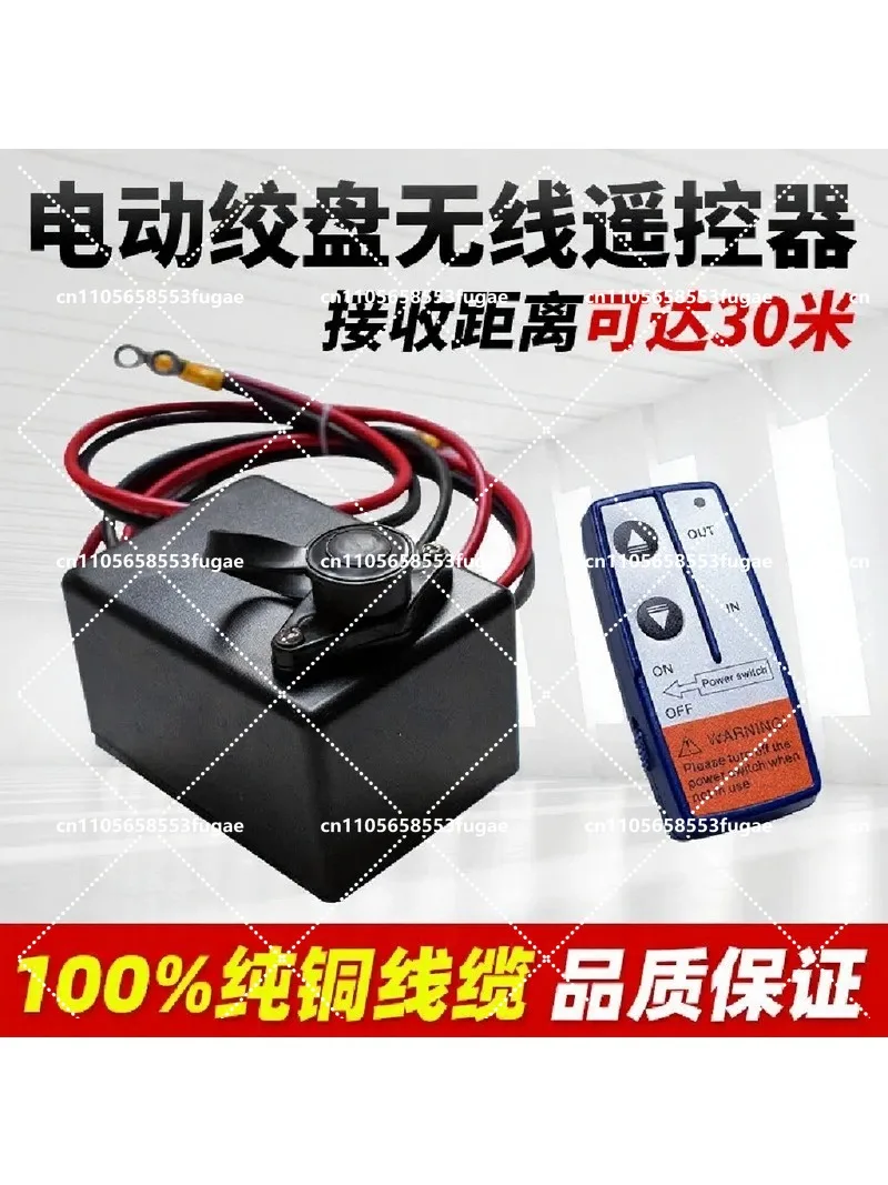 Wireless Remote Control for Electric Winch 12V 24V Car Crane Handle Switch