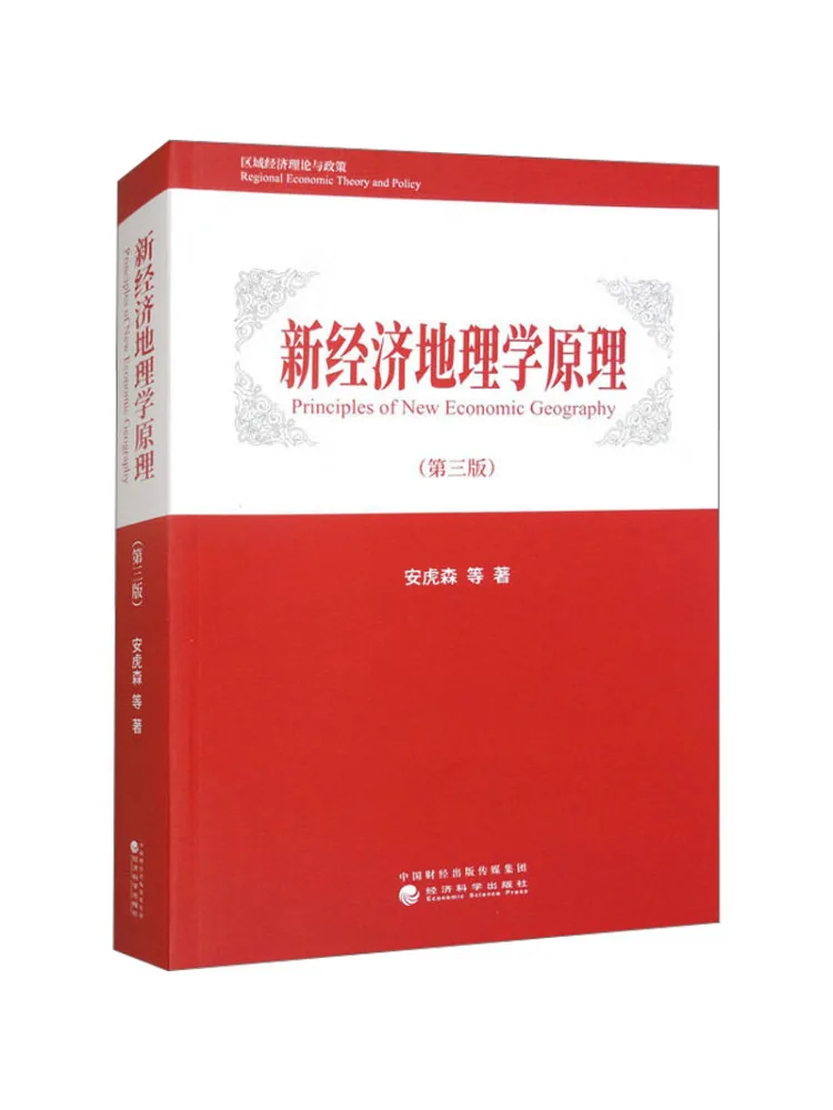 

Книга-Winshare Принципы новой экономической географии Третье издание