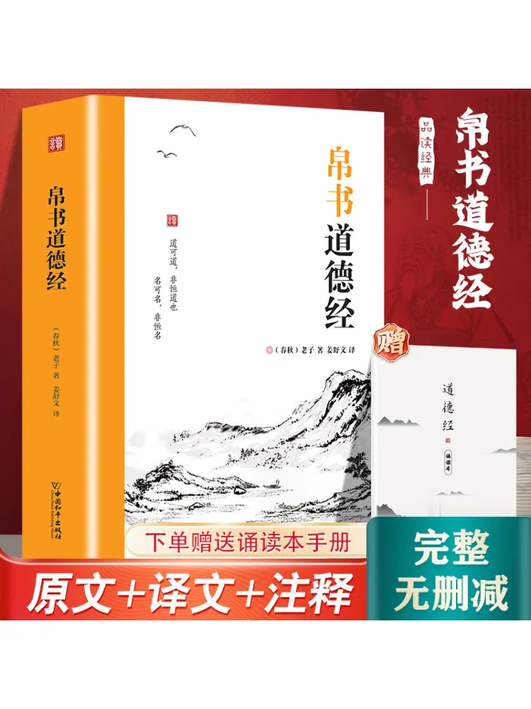 

Book-Winshare Silk Tao Te Ching