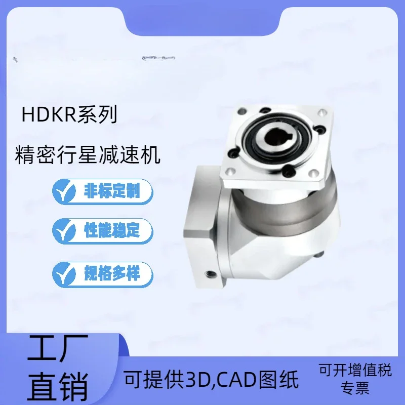 Factory direct HDKR090 planetary steering gear, servo stepper HDKR090 straight gear reducer, corner gear