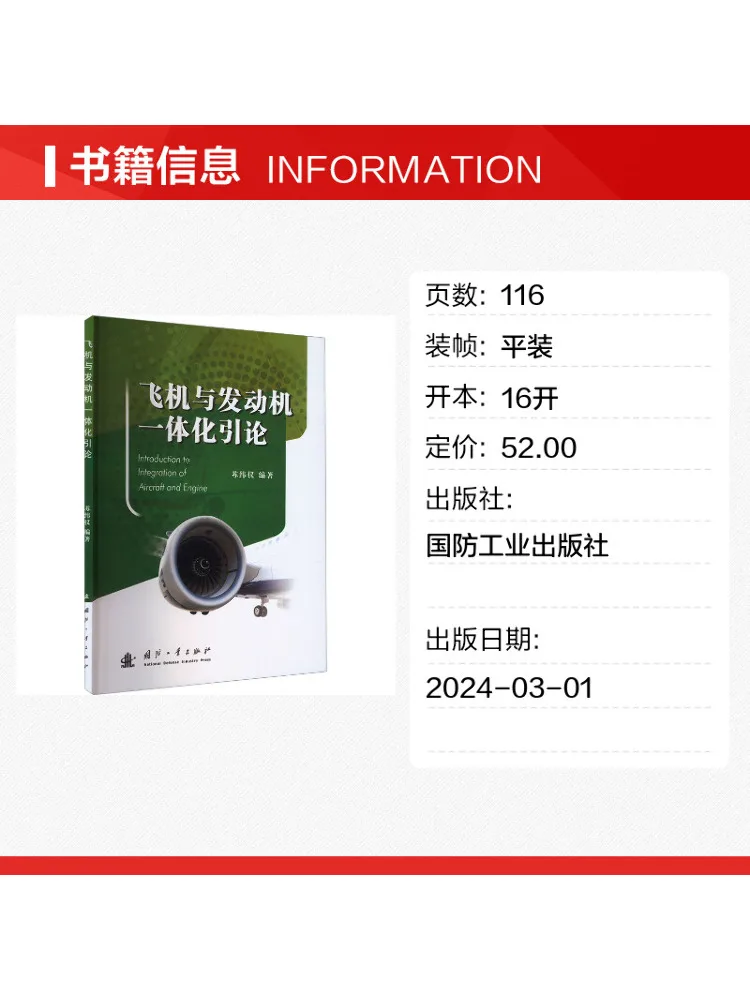 Book-Winshare Introduction To Aircraft and Engine Integration