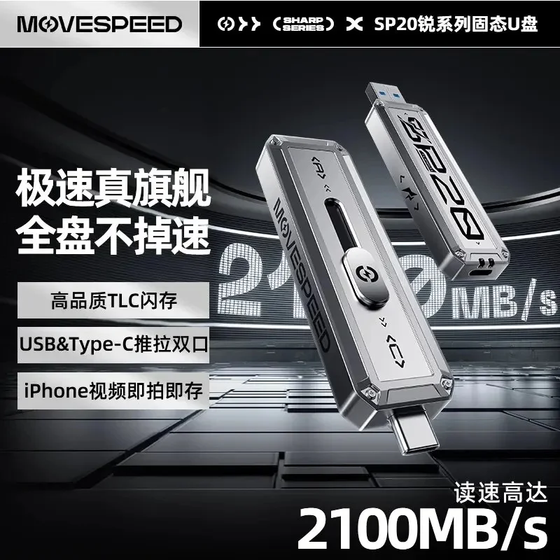 NEW MOVESPEED SP20 2100MB/s 256GB USB 3.2 Gen2x2 Dual Interface Flash Drive TLC Read for iPhone 15/16 PC Gaming