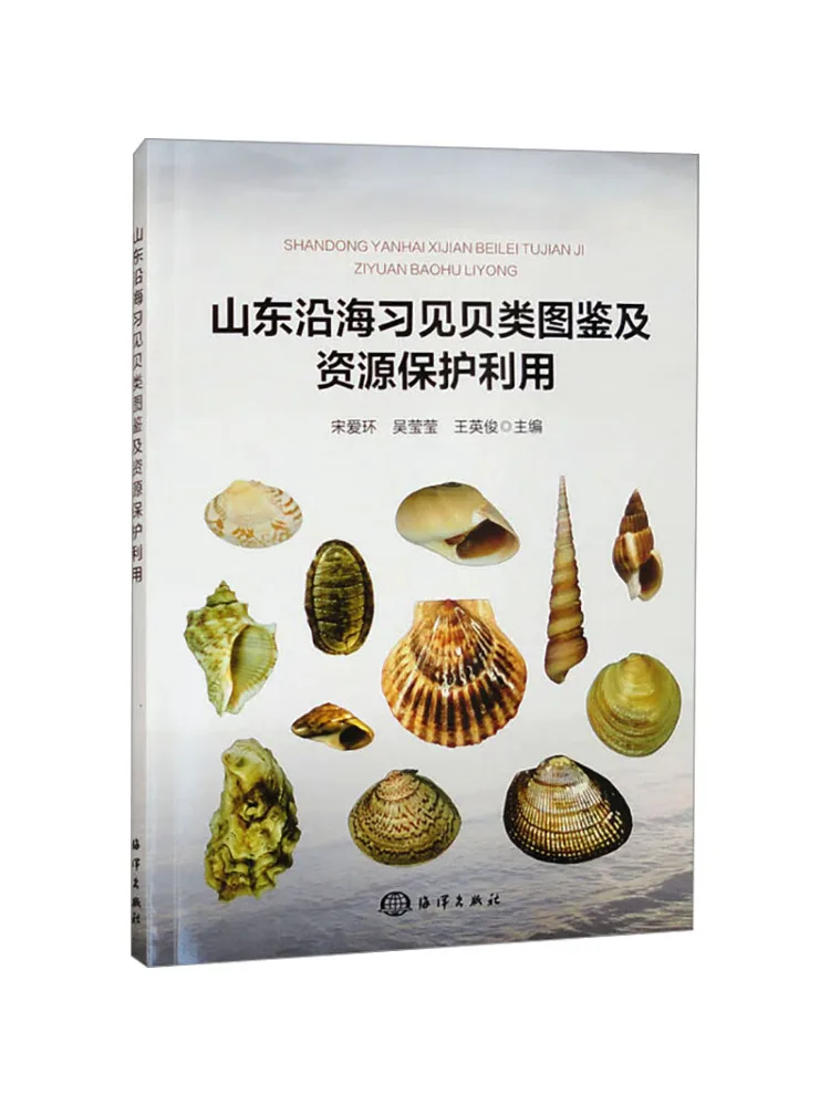 

Book-Winshare Shandong Coastal Learns To See Shelllike Illustrations and Resource Protection and Utilization