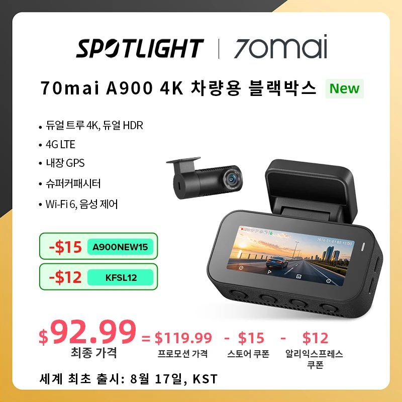 【신제품】70mai A900 블랙박스 듀얼 4K&HDR f/1.55 조리개 슈퍼커패시터 Wi-Fi 6 GPS 운전자 피로 경고 4G 클라우드 LTE 차량용 DVR