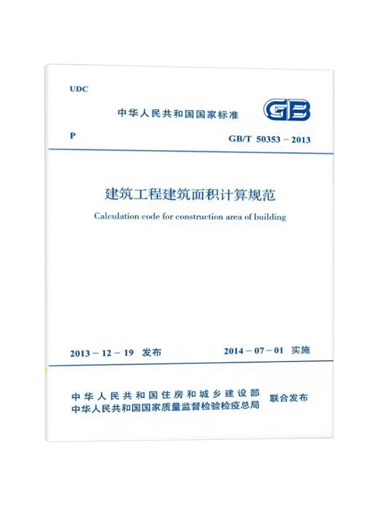 Book-Winshare Construction Engineering Building Area Calculation Standard Gb T 50353 2013