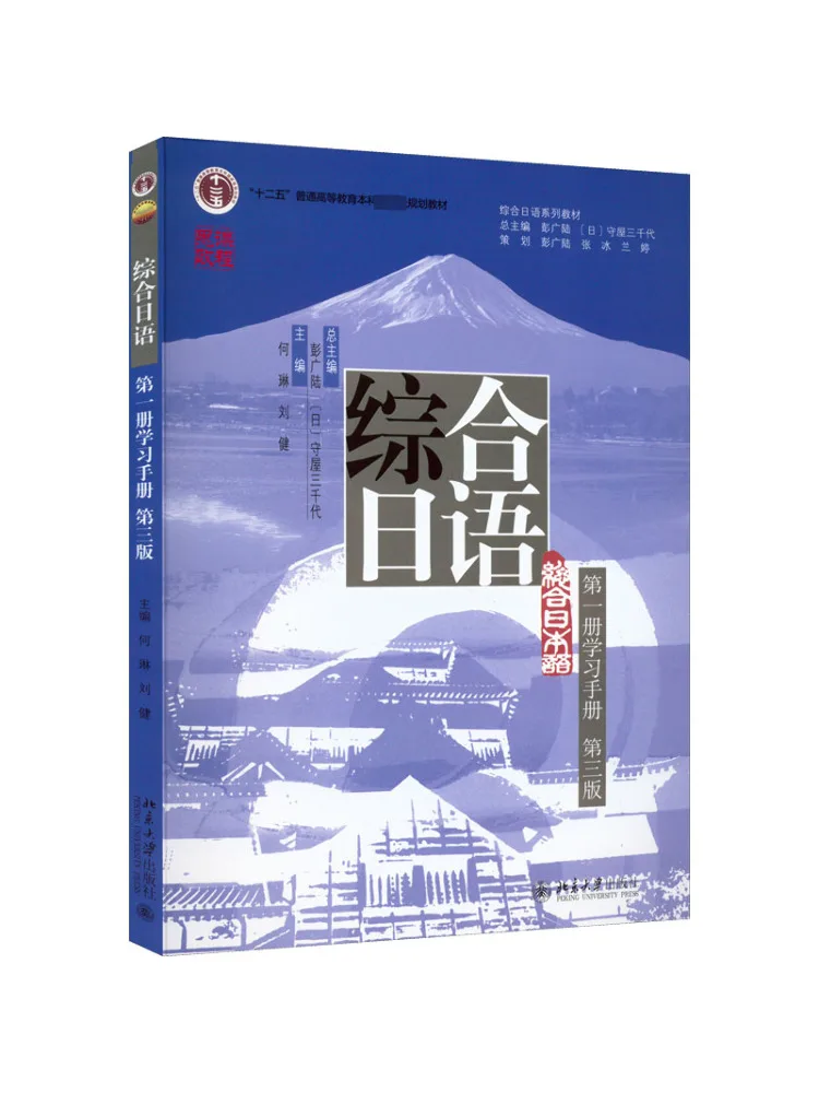 

Book-Winshare Comprehensive Japanese Volume 1 Study Manual 3rd Edition