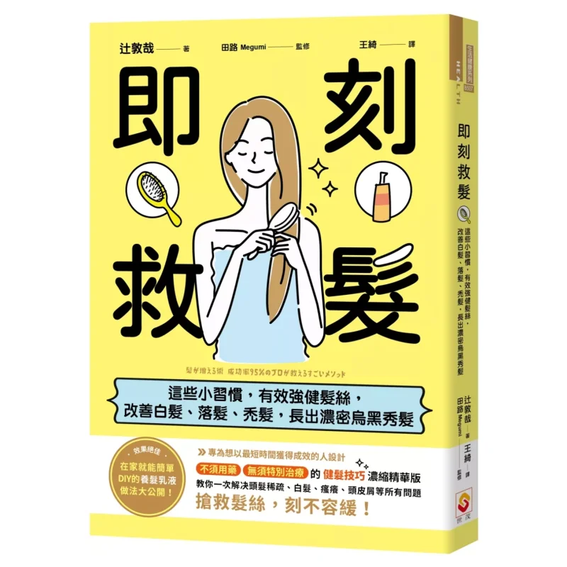 

Немедленный спасатель волос Atsuya Tsuji Shimao 9786267446164 Книга