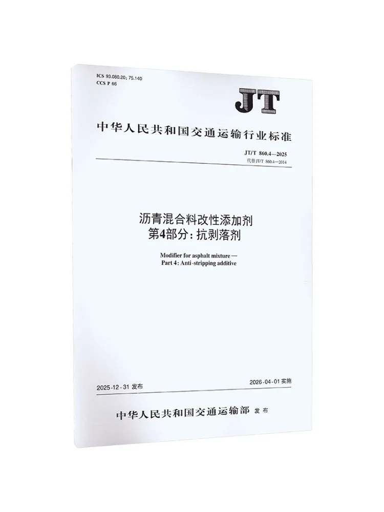 Book-Winshare Asphalt Mixture Modifying Additive Part 4 Anti Slippage Agent Jt T 860 4—2025