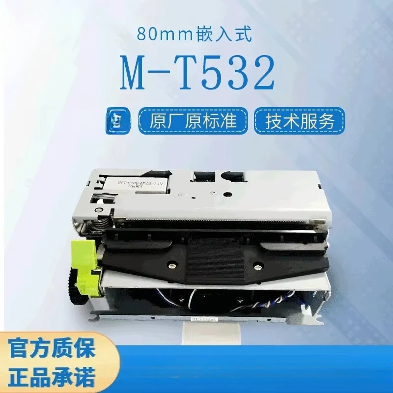 Domestic M-T532AP/AF end half cut full cut self-service end point embedded queuing machine