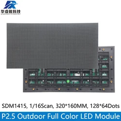 Outdoor P2.5 LED screen panel module 1/16 Scan 320*160mm 128*64 pixels SMD Full color P2.5 LED display panel module
