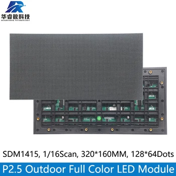 야외 P2.5 LED 스크린 패널 모듈 1/16 스캔 320*160mm 128*64 픽셀 SMD 풀 컬러 P2.5 LED 디스플레이 패널 모듈