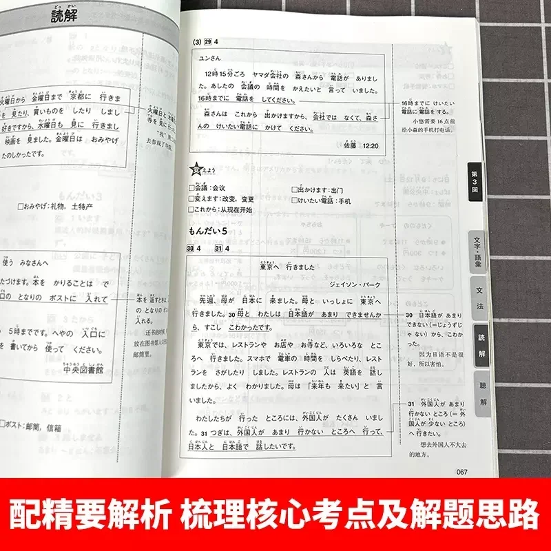 Nuove tattiche di preparazione del Test di abilità in lingua giapponese libri di apprendimento del libro di testo giapponese N1-N5 Set di domande di Test di simulazione