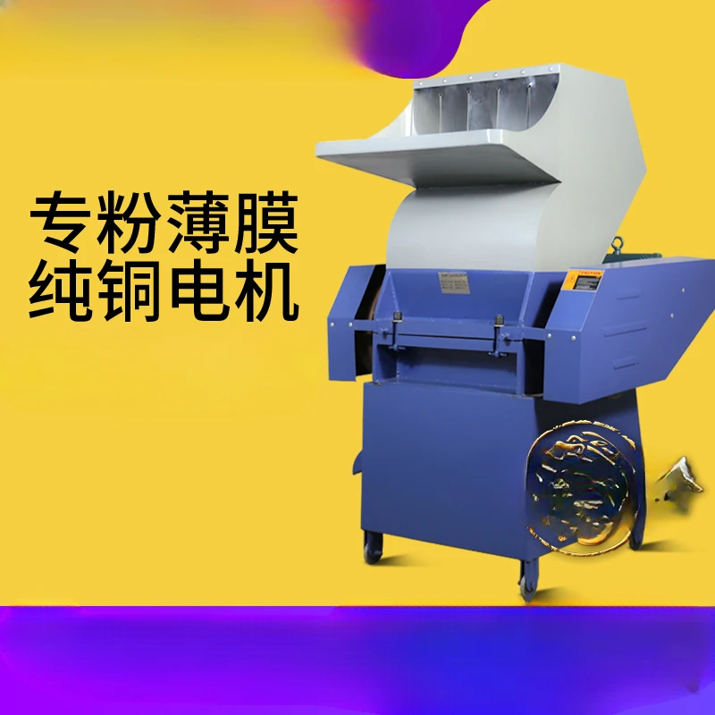 

Plastic Film Grinder Strong Crusher PVC Flat Knife Beater Pp Material Shredder One-Word Knife Powder Machine