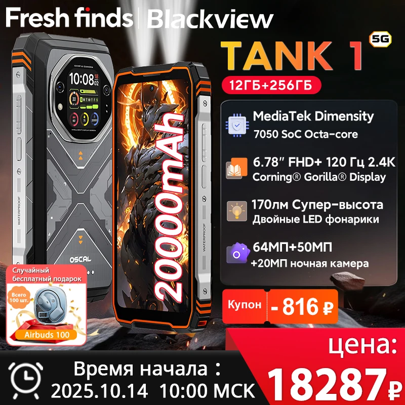 Blackview Oscal TANK 1 Rugged SmartPhone 5G 6.78