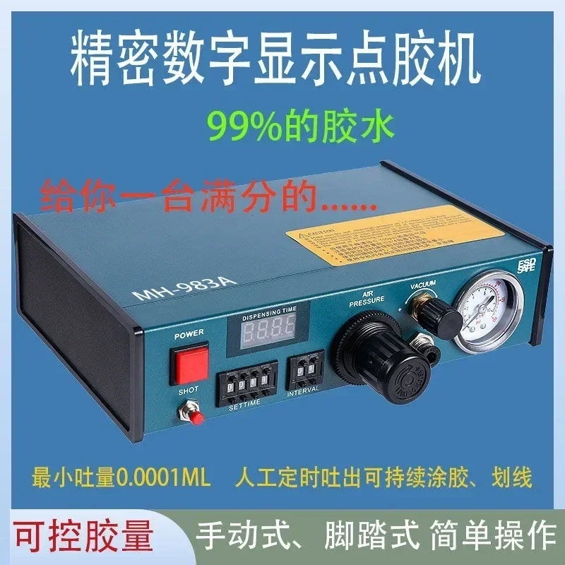 Hand switch dispensing machine, foot controller, setting time 983 automatic gluing machine