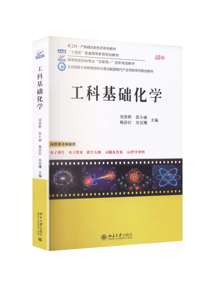 Book-Winshare Basic Chemistry For Engineering