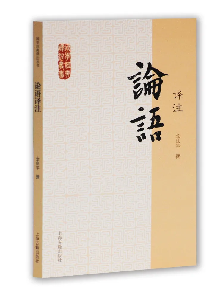Book-Winshare Annotated Translation Of the Analects