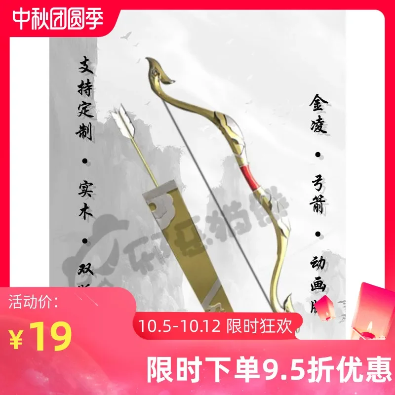 Jinling bow weapon long sword arrow arrow quiver ancestor cos solid wood props Chenqingling cosplay mao dao zu shi