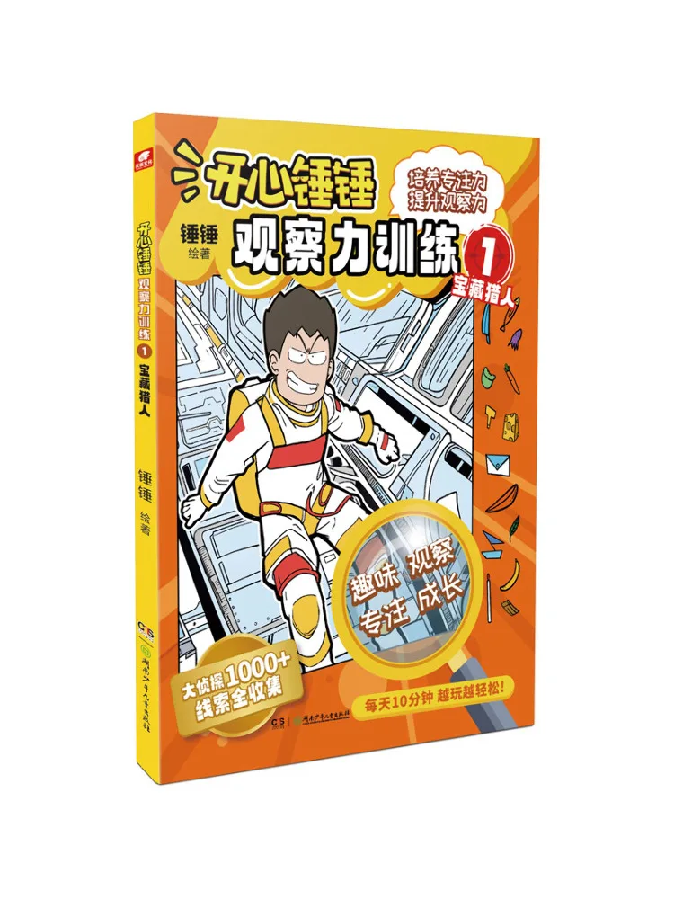 

Книга-Winshare Happy Hammer Обучение наблюдения 1, Охотник за сокровищами