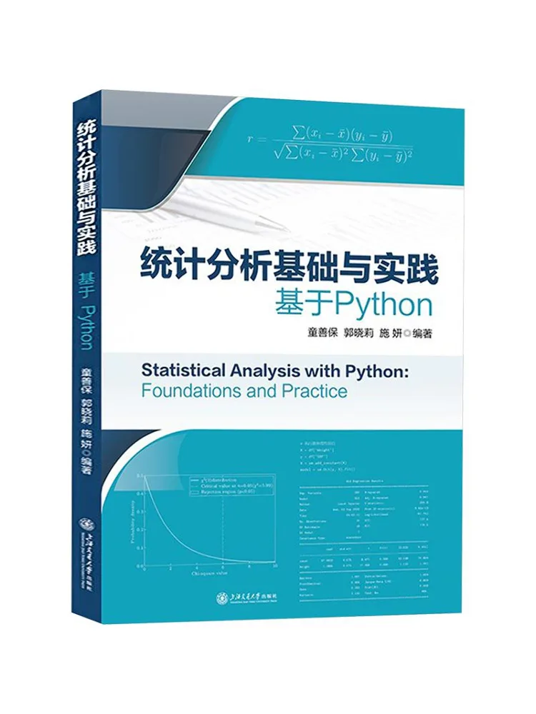 Book-Winshare Basic Statistical Analysis and Practice Based on Python