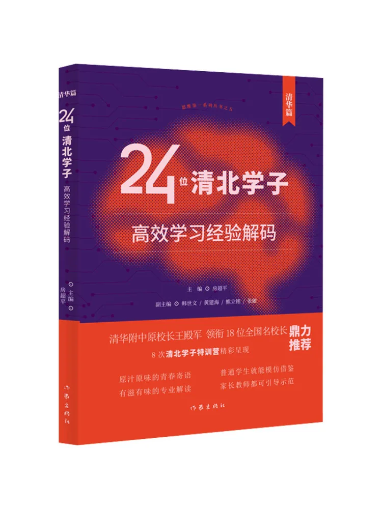 

Книга-Winshare 24, эффективное исследование опытов студентов университета Тинхуа, декодированное издание Tsinghua