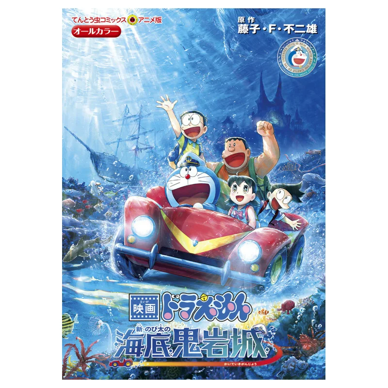 Nobitas Castle Under The Sea Fujiko F Fujio Shogakukan 9784091437235 Book