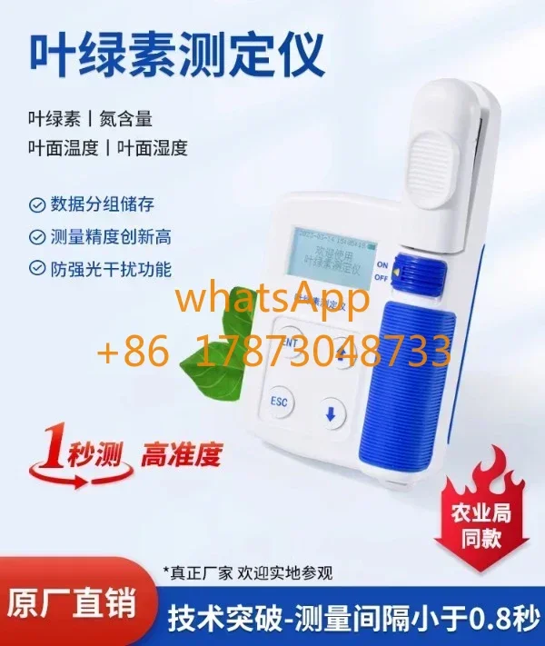 Chlorophyll analyzer YL01 type YL02 type online detection chlorophyll nitrogen content nutrition detector