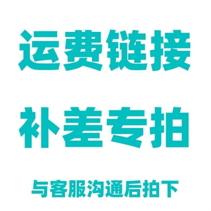 Пожалуйста-свяжитесь-со-службой-поддержки-клиентов-для-разницы-в-стоимости-доставки-повторной-отправки-посылки-и-перед-размещением-заказа
