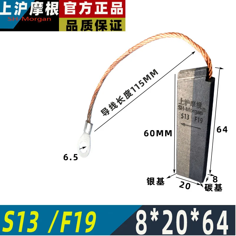 

1PCS SH Morgan 8*20*64mm S13 F19 Wind Power Generation Carbon Brush