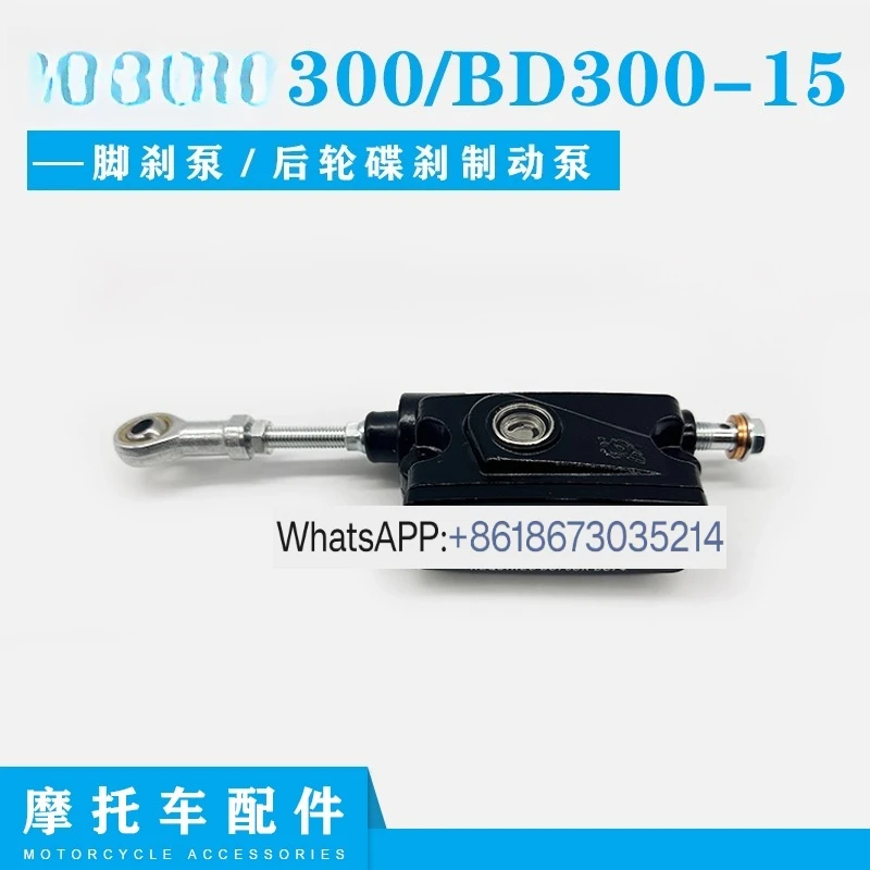 

Suitable for rear brake BD300-15 foot brake, rear wheel disc brake