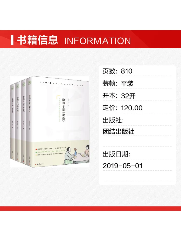 Book-Winshare The Analects For Children 4 Volumes