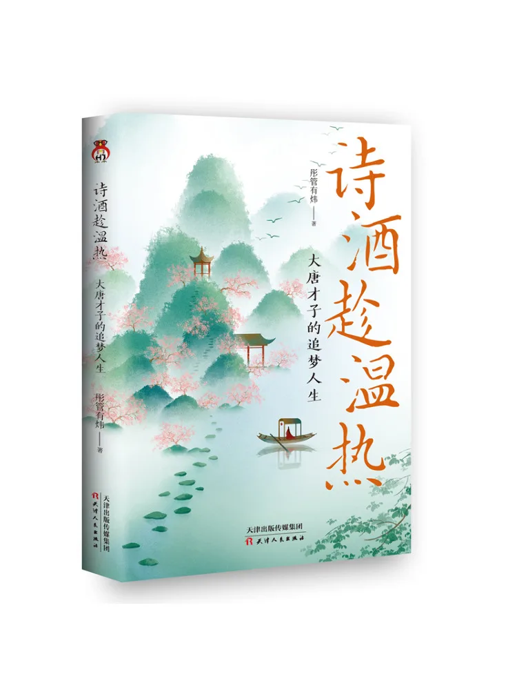 

Book-Winshare Poetry and Wine Are Warm the Dream Chasing Life Of a Talented Man in the Tang Dynasty